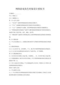 网络游戏角色形象设计授权书