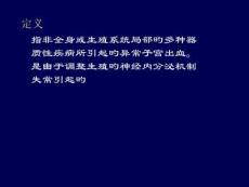 功能性子宫出血治疗攻略培训课件