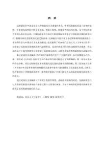 刘自力改编曲《万年欢》演奏技巧研究