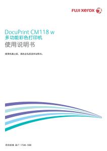 Fuji Xerox富士施樂DocuPrint CM118 w使用說明書
