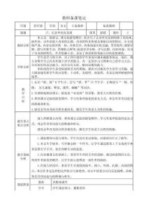 四年级下册语文第五单元17记金华的双龙洞教案