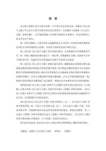 宋蜀本《后山居士文集》异体字研究