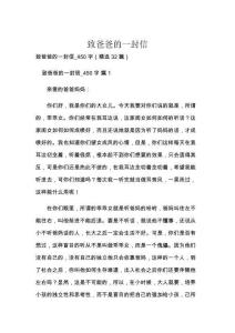 致爸爸的一封信