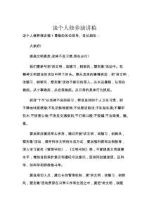 谈个人修养演讲稿