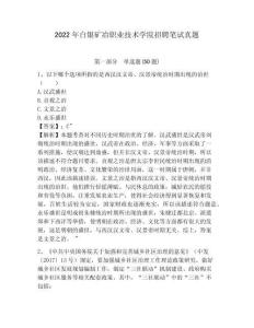 2022年白银矿冶职业技术学院招聘笔试真题及答案详解1套