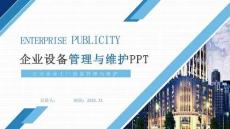 （27页）企业设备管理与维护PPT