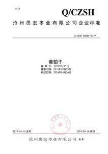 Q-CZSH0008S-2019葡萄干