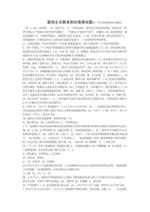 2025年爱国主义精神普及挑战赛试题集锦