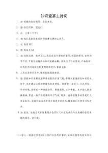 2025年才智对决魅力主播知识竞赛男女搭配主持稿