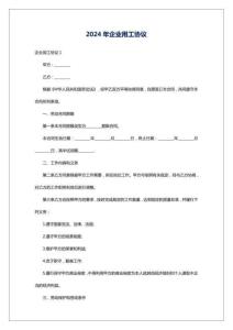 2024年企業(yè)用工協(xié)議