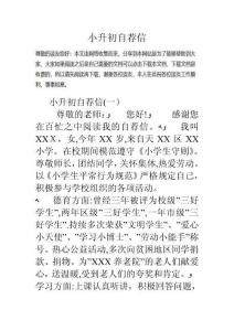 2025年小学毕业生优秀自我推荐信