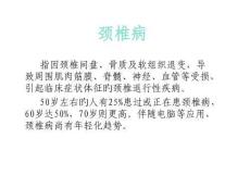 缓解颈肩腰腿疼痛攻略培训课件