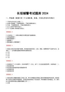 长垣辅警考试题库2024