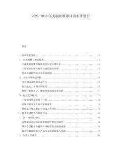 2025-2030年美制丝锥项目商业计划书