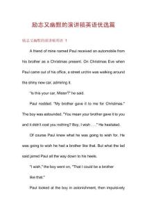 励志又幽默的演讲稿英语优选篇