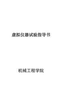 2025年LabVIEW虛擬實(shí)驗(yàn)室實(shí)踐指南與報(bào)告撰寫寶典