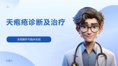 天疱疮诊断及治疗