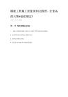 2025年建筑工程模板施工質量控制圖集高清細節解析大全