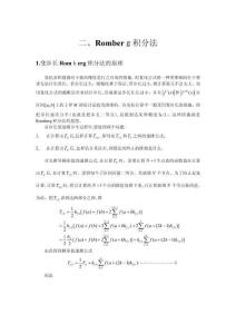 2025年高精度数值积分技术分析与实验研究