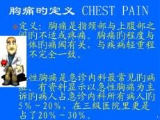 急性胸部疼痛精准诊断与鉴别要领培训课件