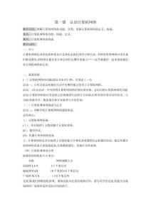 2025年网络技术实用教程全面教学方案与课程设计