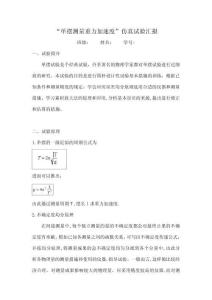 2025年单摆实验测定重力加速度仿真研究报告