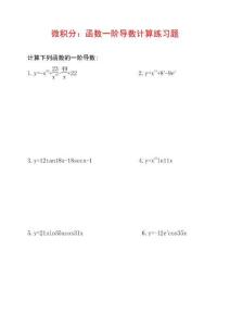 20道函数的一阶导数计算练习题及参考答案G6