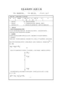 2025年电子电荷测量实验油滴法探究报告