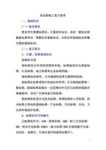 食品检验工复习指导