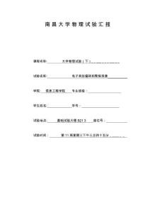 2025年电子束偏转与聚焦原理实验探究报告