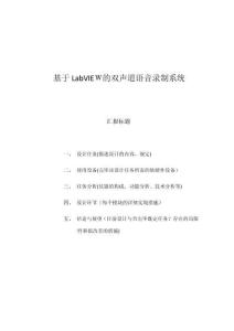 2025年LabVIEW實(shí)現(xiàn)高效雙通道語音錄制解決方案