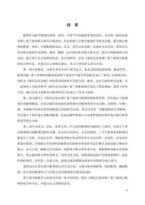 《現(xiàn)代漢語(yǔ)詞典》（第7版）配例修訂研究