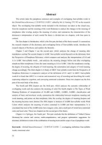 《全球華語(yǔ)大詞典》重疊形式四音節(jié)詞釋義研究