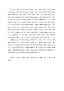 《現(xiàn)代漢語(yǔ)詞典》（第7版）與《商務(wù)館學(xué)漢語(yǔ)詞典》單音節(jié)口部動(dòng)詞釋義對(duì)比研究