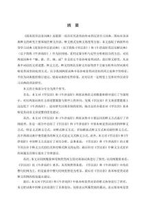 《商務(wù)館學(xué)漢語(yǔ)詞典》與《牛津高階英漢雙解詞典》基本味覺類詞語(yǔ)釋義對(duì)比研究