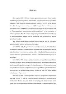 南京國民政府時期沈宗瀚研究