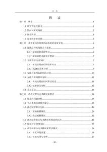 基于无线自组网的湿地监控系统