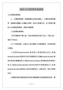 2025人生四季经典禅语