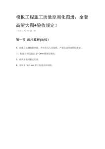 2025年建筑工程施工質量控制圖集全面高清施工細節(jié)標準圖譜