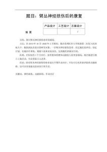 臂丛神经损伤后的康复