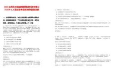 2025山西左权县盛隆新能源科技有限公司招聘3人笔试参考题库附带答案详解