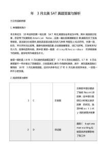2025年最新北美SAT真题解析及答案详解攻略