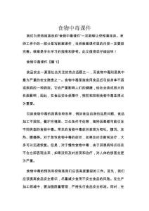食物中毒课件