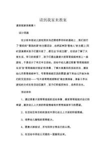 請到我家來教案