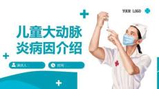 儿童大动脉炎病因介绍
