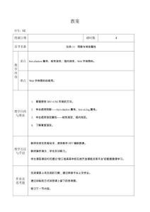 Web前端開(kāi)發(fā)任務(wù)驅(qū)動(dòng)式教程（HTML5+CSS3+JavaScript）（第2版）（微課版） 教案   第12講次 任務(wù)13  陰影與漸變屬性