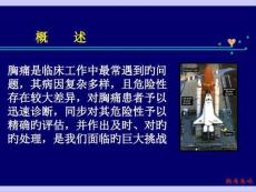 胸部疼痛精准诊断与应急处理策略培训课件