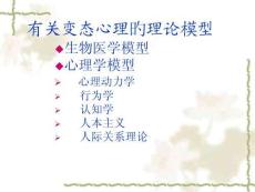 探索心理異常的理論框架培訓課件