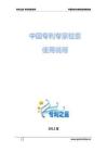 专利之星-中国专利专家检索使用说明 - 豆丁网