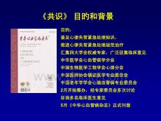 心律不齐急救指南共识培训课件